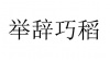 水滴信用