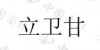 水滴信用