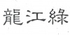 水滴信用