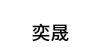 水滴信用