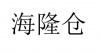 水滴信用
