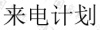 水滴信用