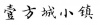 水滴信用