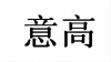 水滴信用