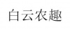 水滴信用