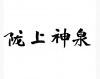 水滴信用