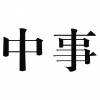 水滴信用