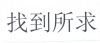 水滴信用