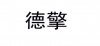 水滴信用