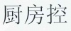 水滴信用