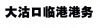 水滴信用