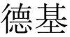水滴信用