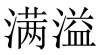 水滴信用