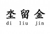水滴信用