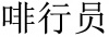 水滴信用