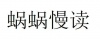 水滴信用