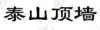 水滴信用