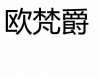 水滴信用