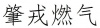 水滴信用