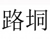 水滴信用