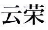 水滴信用