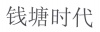 水滴信用
