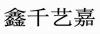水滴信用