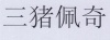 水滴信用