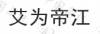水滴信用