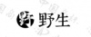 水滴信用