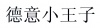 水滴信用