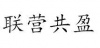 水滴信用