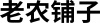 水滴信用
