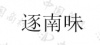 水滴信用