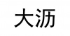 水滴信用