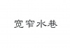 水滴信用