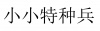 水滴信用