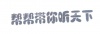 水滴信用
