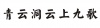 水滴信用
