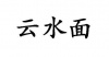 水滴信用