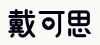 水滴信用