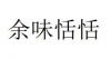 水滴信用