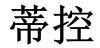 水滴信用