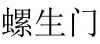 水滴信用