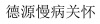 水滴信用