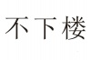 水滴信用