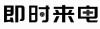 水滴信用