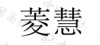 水滴信用