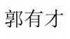 水滴信用