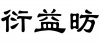 水滴信用
